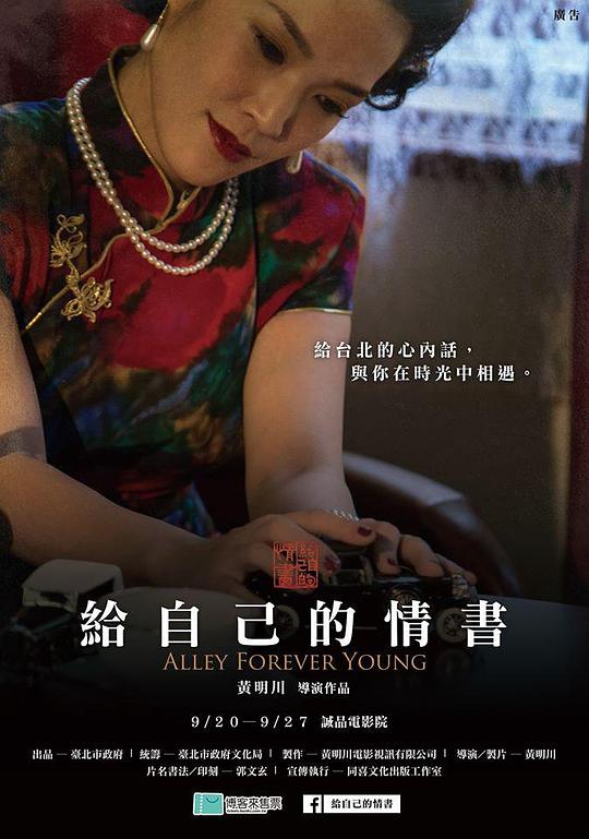 《给自己的情书》纪录片封面