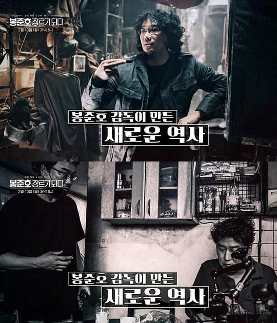 《봉준호, 장르가 되다》电影封面