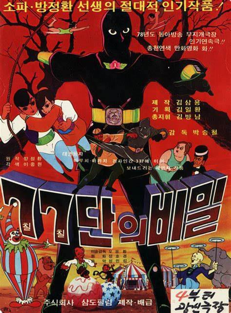 《77단의 비밀》动画封面