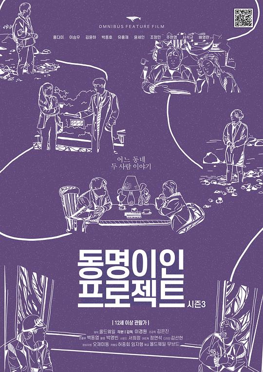 《동명이인 프로젝트 시즌3》音乐封面