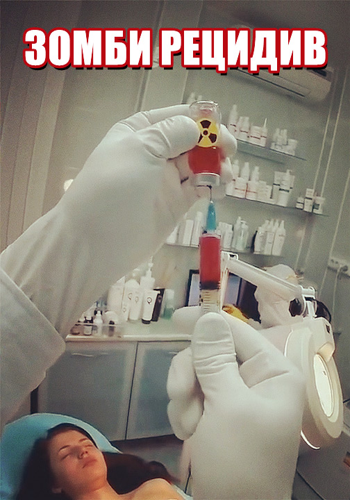 《丧尸医院》电影封面