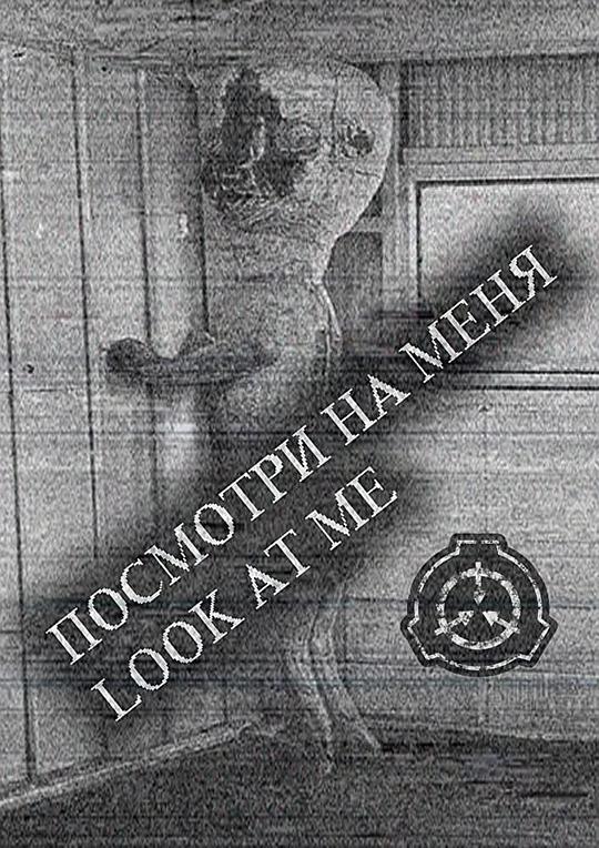 《看着我》电影封面