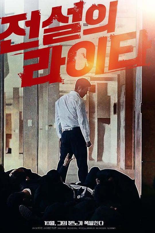 《传说的拉一大》电影封面