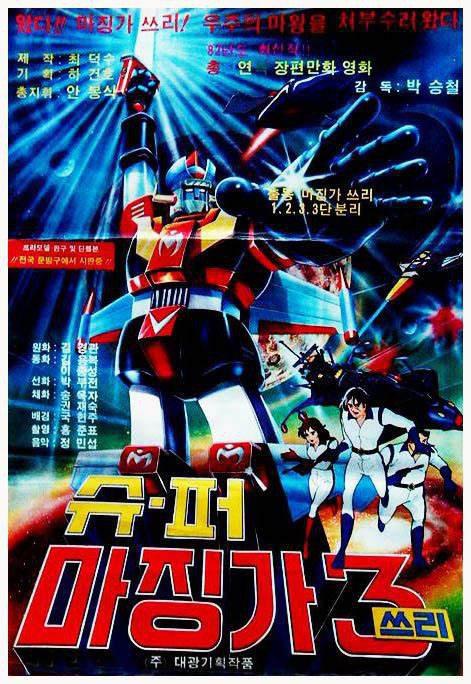 《超级 魔神3》动画封面