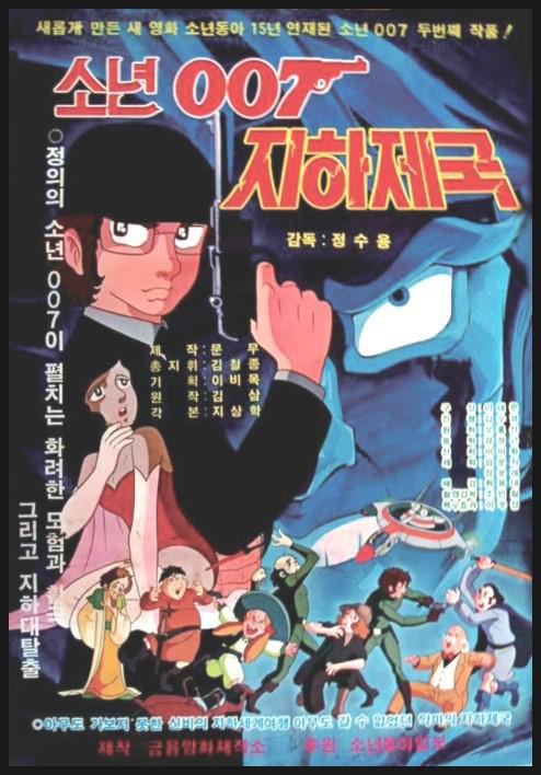 《007男孩 地下帝国》动画封面