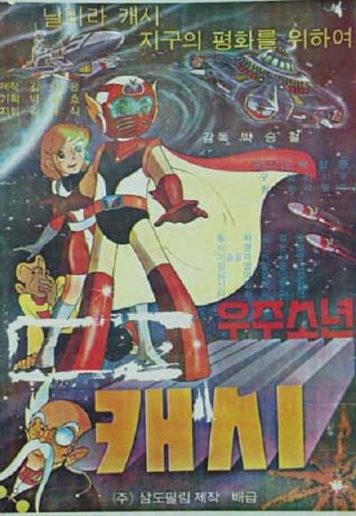 《宇宙少年凯西》动画封面