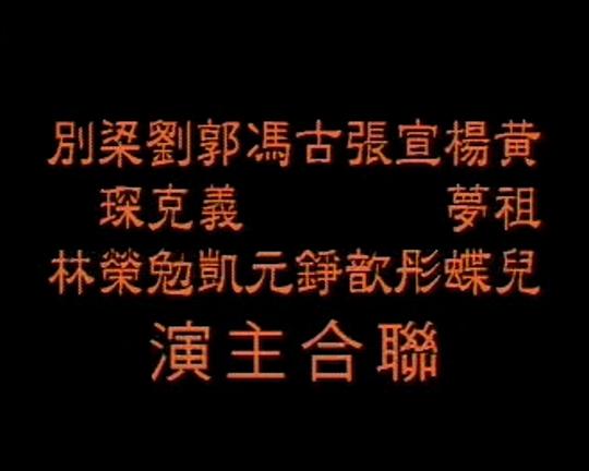 《超级床上人之喜怒哀乐》电影封面