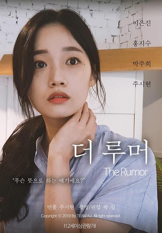 《谣言》电影封面