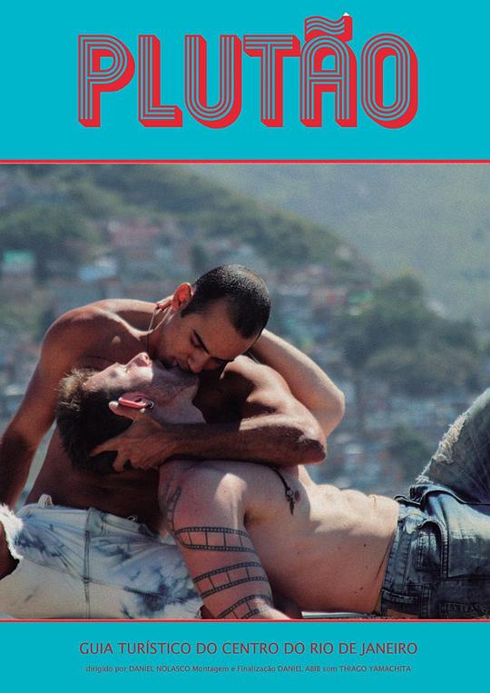 《冥王星》电影封面