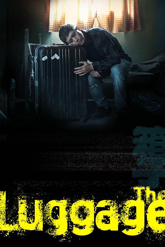 《箱子》电影封面