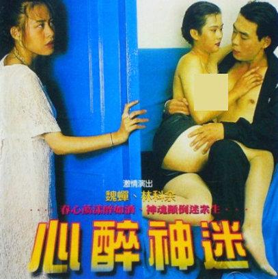 《心醉神迷》电影封面