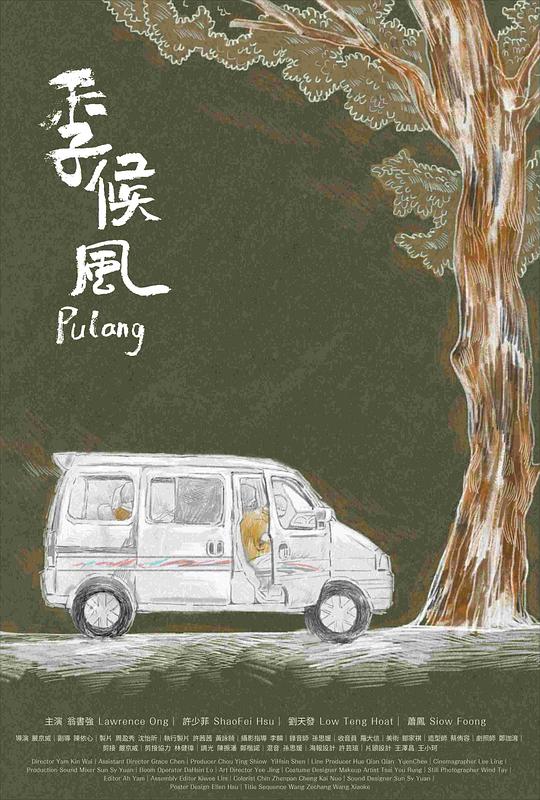 《季候风》电影封面