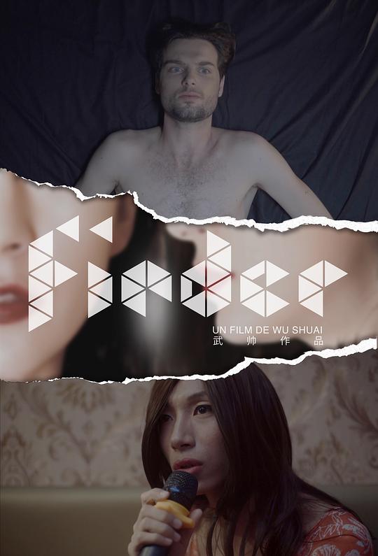 《奇遇》电影封面