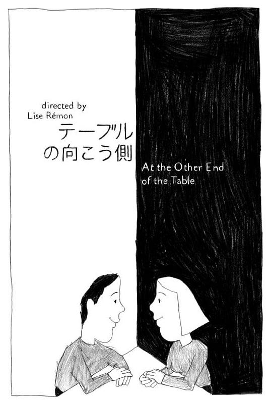 《在桌子的另一端》动画封面