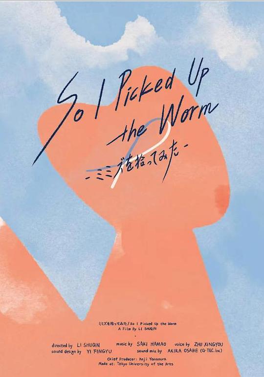 《蚯蚓》动画封面