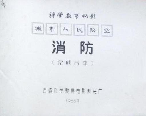 《城市人民防空》纪录片封面