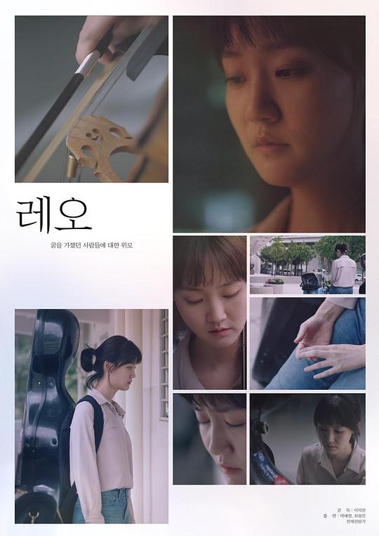 《레오》电影封面