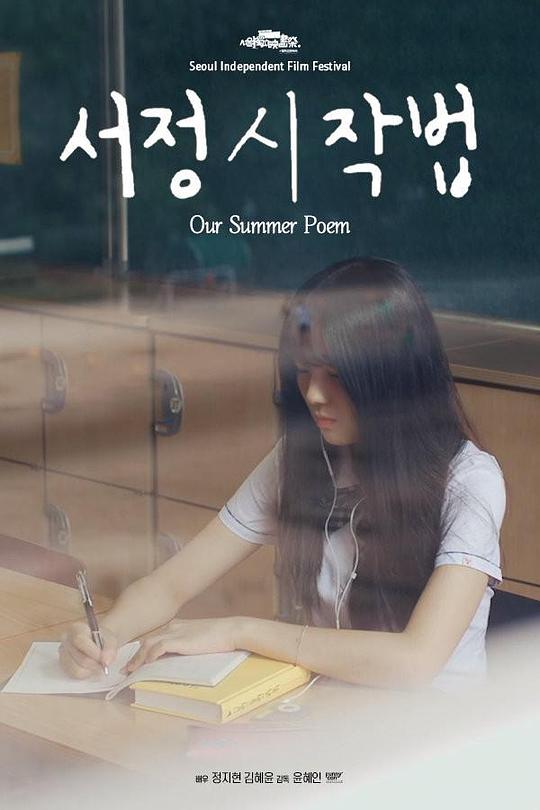 《抒情诗作法》电影封面