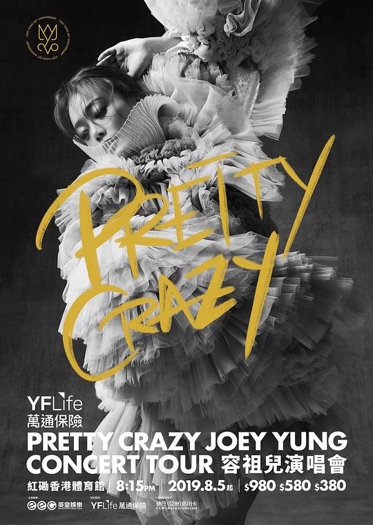 《容祖儿 PRETTY CRAZY 演唱会》演唱会封面
