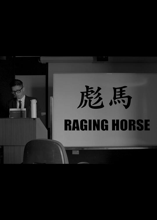 《彪马》电影封面