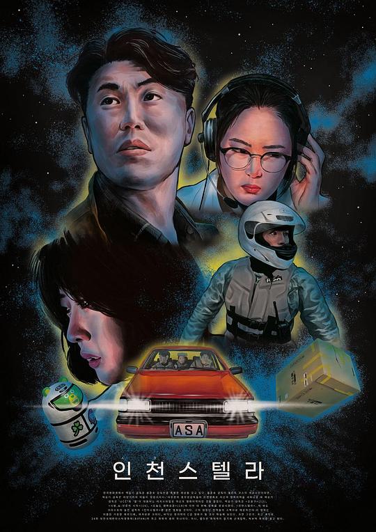 《인천스텔라》电影封面