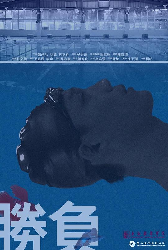 《胜负》电影封面