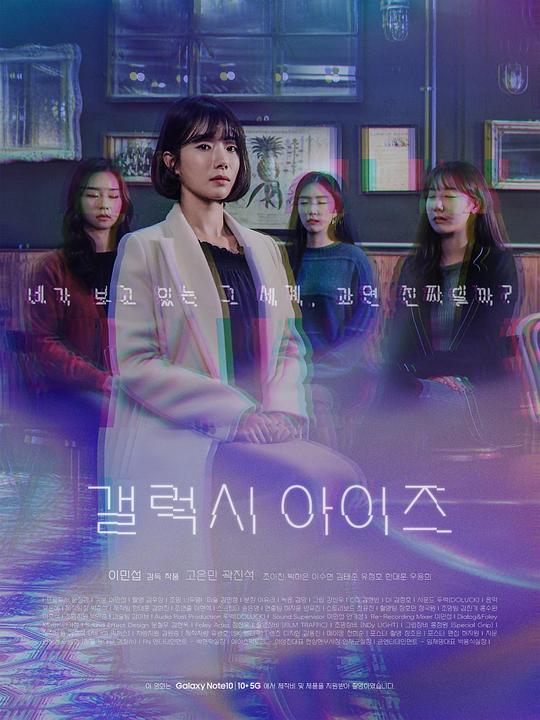 《갤럭시 아이즈》电影封面