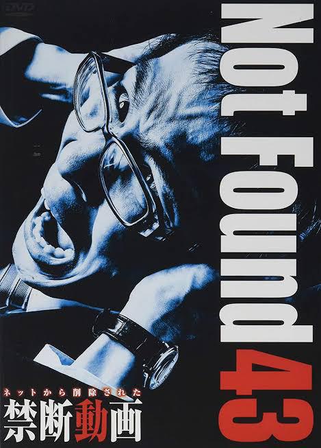 《禁断动画43》电影封面