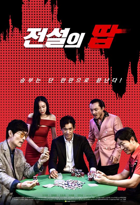 《전설의 땁》电影封面