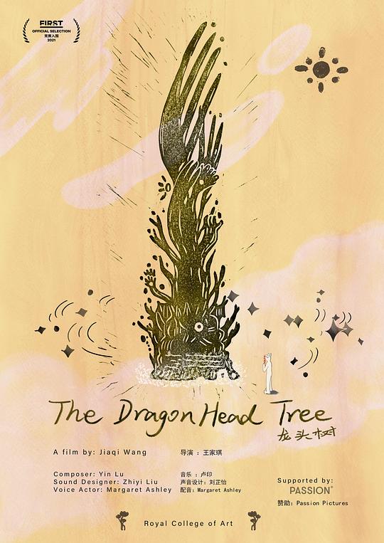 《龙头树》电影封面