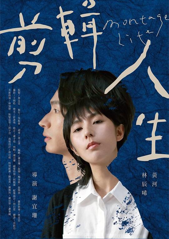 《剪辑人生》电影封面