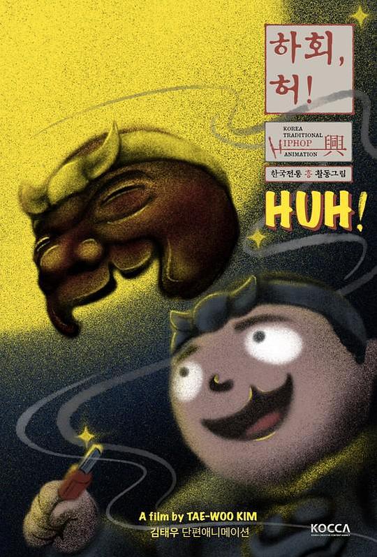 《HUH》动画封面