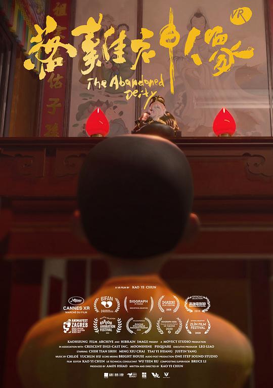 《落难神像》动画封面