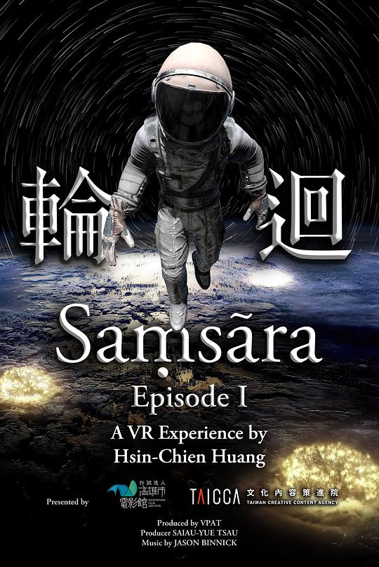 《轮回》动画封面