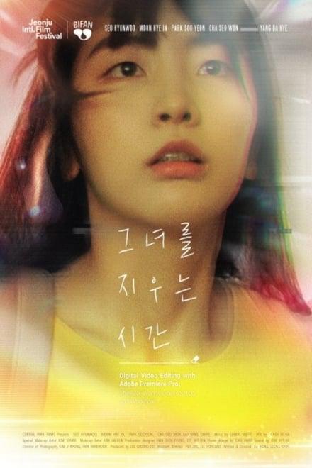 《그녀를 지우는 시간 Digital Video Editing with Adobe Premiere Pro: The Real-World Guide to Set Up and Workflow》电影封面