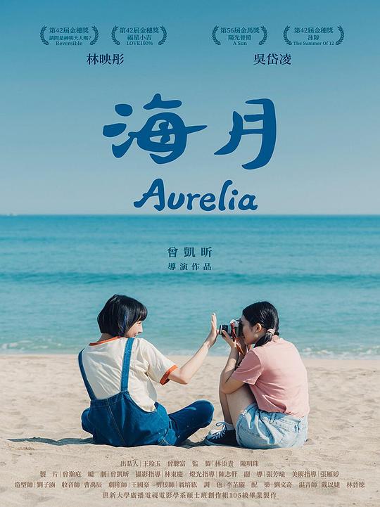 《海月》电影封面
