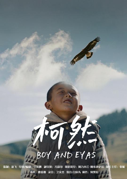 《柯然》电影封面