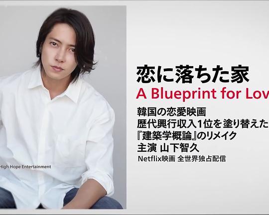 《坠入爱河的房子》电影封面