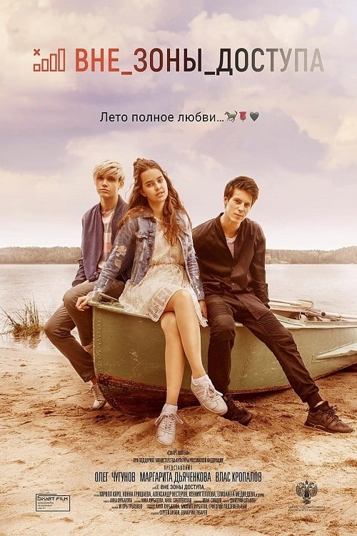 《无法达到》电影封面