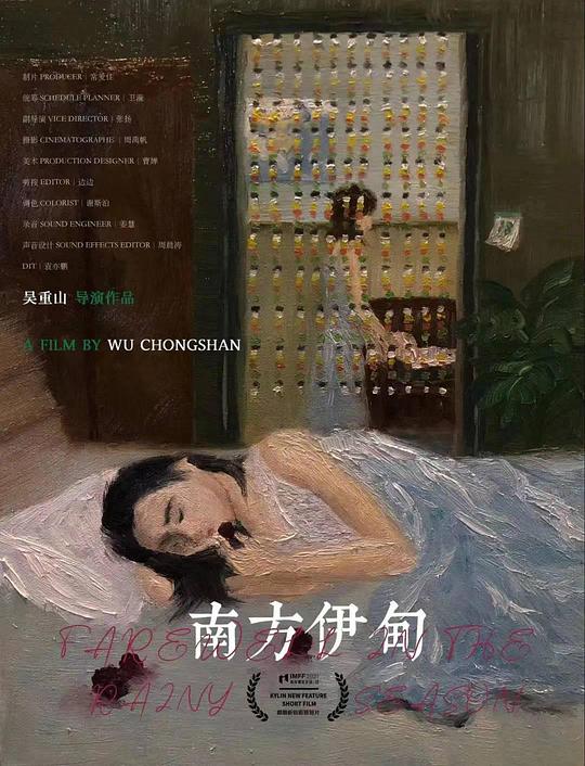 《南方伊甸》电影封面