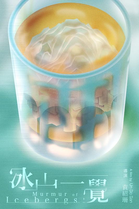 《冰山一觉》纪录片封面