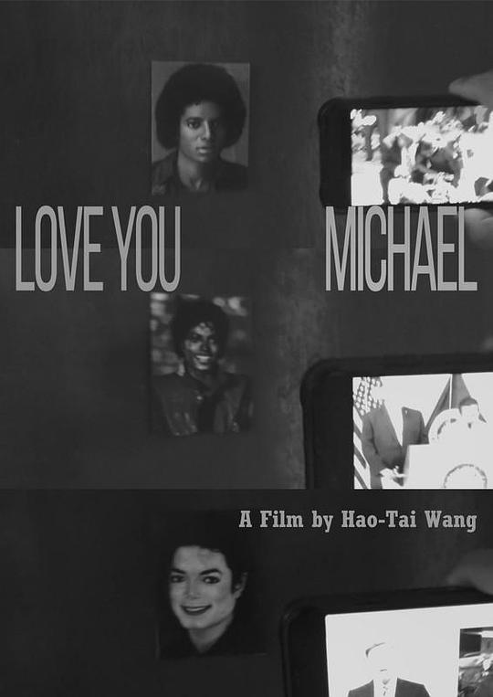 《爱你麦可》电影封面
