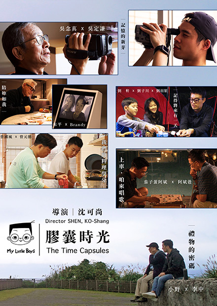 《小儿子 胶囊时光》纪录片封面