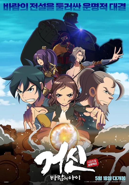 《巨神：风之子》动画封面