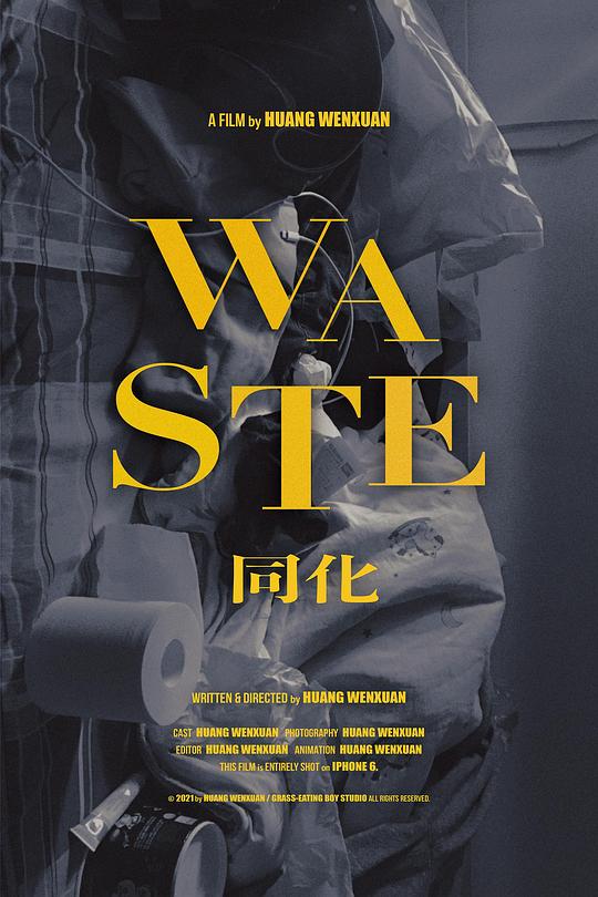 《同化》电影封面