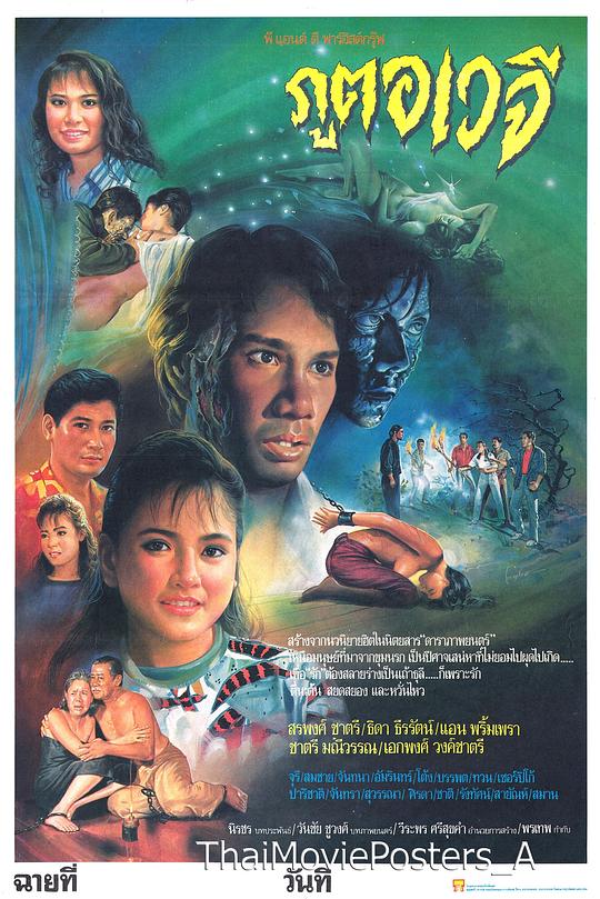 《艳煞魔灵》电影封面