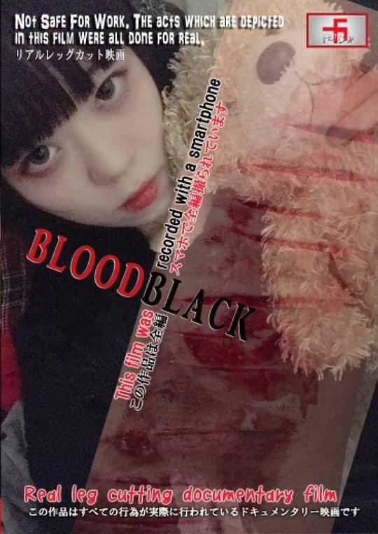 《Bloodblack》电影封面