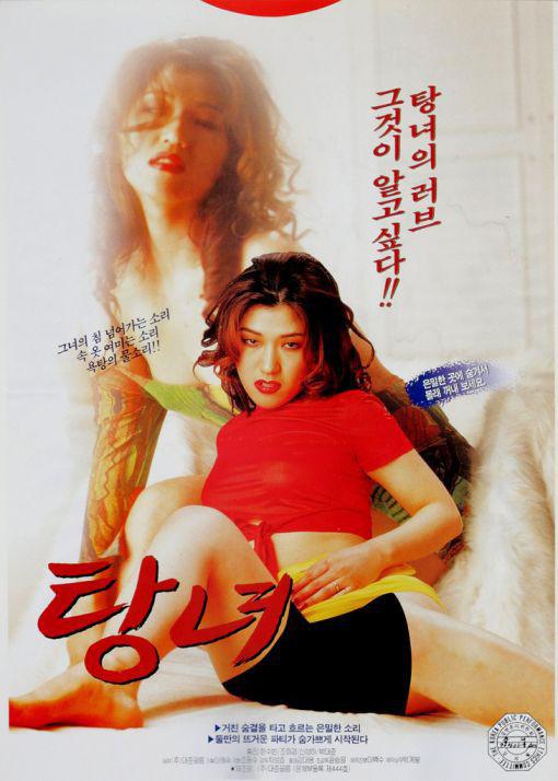 《탕녀》电影封面