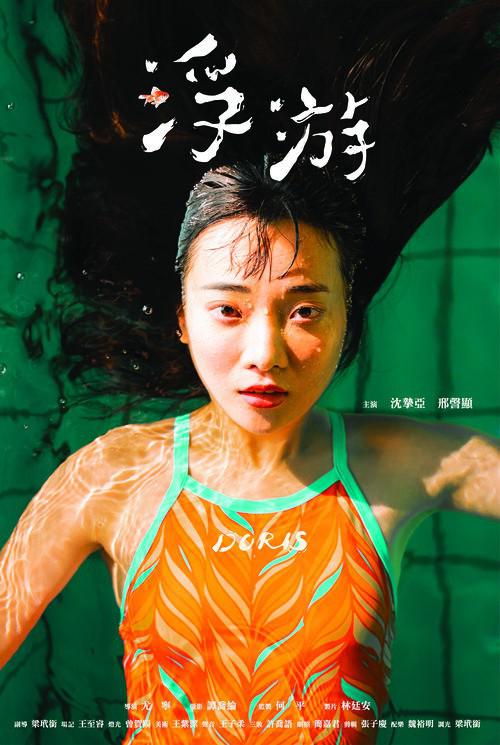 《浮游》电影封面