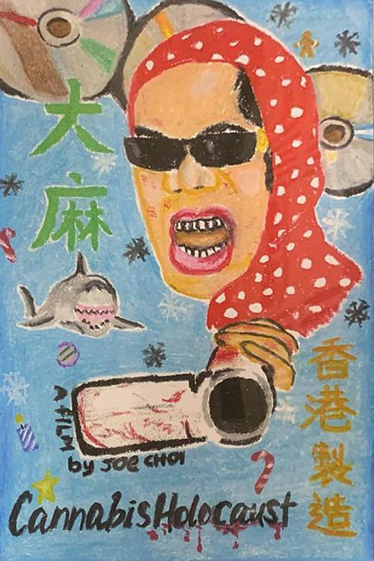 《Cannabis Holocaust》电影封面